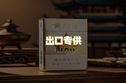 出口专供